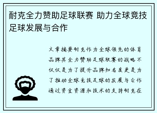 耐克全力赞助足球联赛 助力全球竞技足球发展与合作