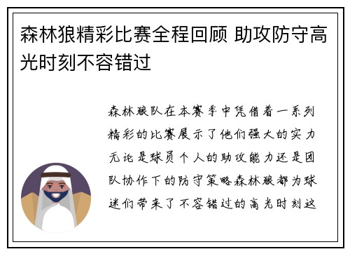 森林狼精彩比赛全程回顾 助攻防守高光时刻不容错过