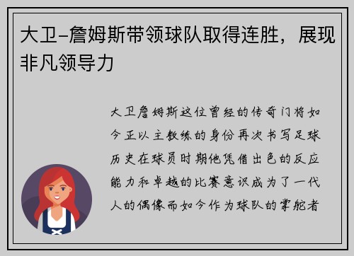 大卫-詹姆斯带领球队取得连胜，展现非凡领导力