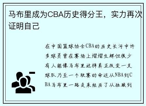马布里成为CBA历史得分王，实力再次证明自己