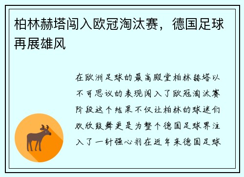 柏林赫塔闯入欧冠淘汰赛，德国足球再展雄风