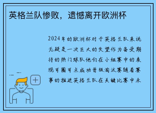 英格兰队惨败，遗憾离开欧洲杯